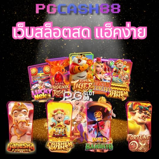 เครดิตฟรี ไม่ต้องฝาก ไม่ต้องแชร์